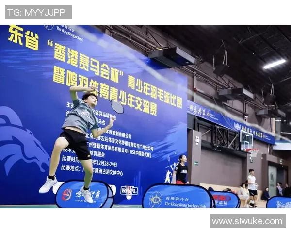 广州羽毛球队技术分析与发展策略探讨助力羽毛球竞技水平提升